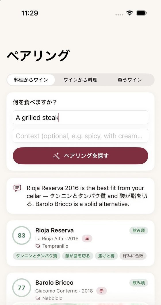 食べるものを書き入れた結果の画面。相性のよい順に手元のワインが並び、100点満点の点数と短い理由が添えられている